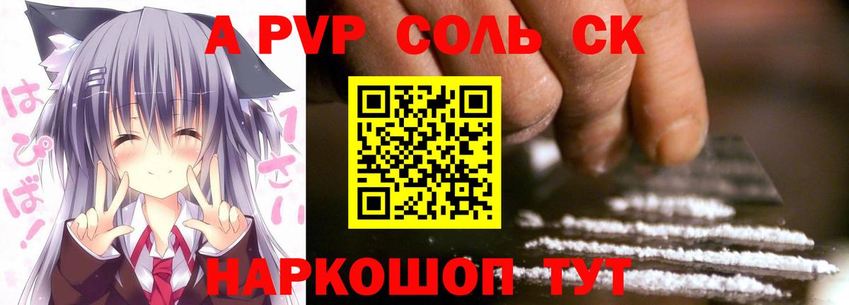наркотики  Alpha-PVP крисы CK  Вход с VPN  Новодвинск  A PVP кристаллы 