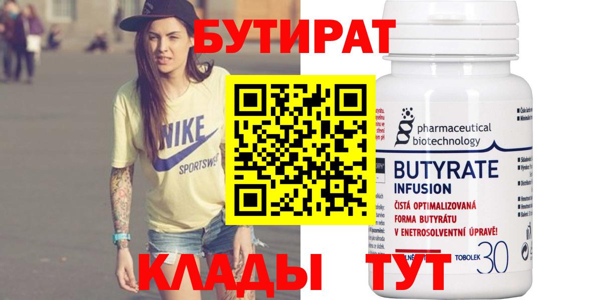 Новодвинск  Бутират жидкий экстази  Бутират  Вход с VPN 