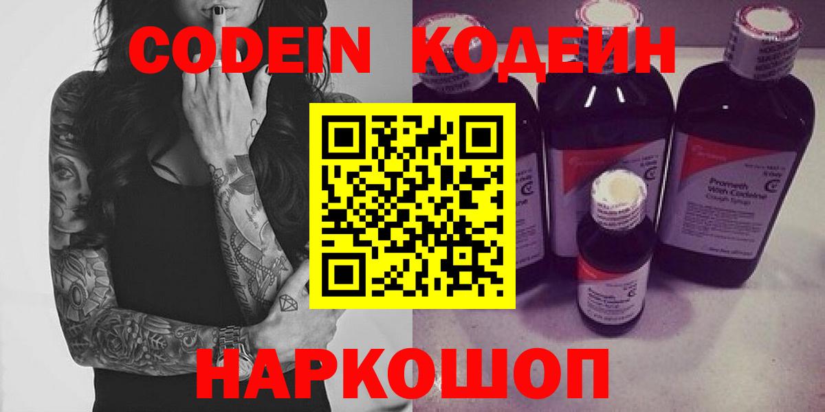Codein Purple Drank Новодвинск