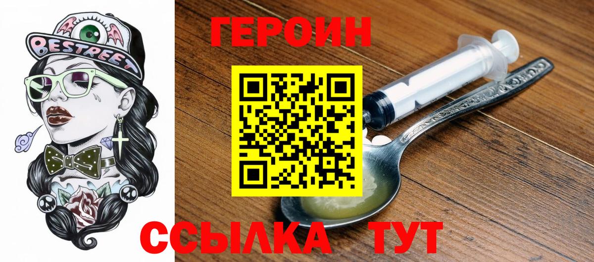 Новодвинск  Героин гречка  ГЕРОИН  Вход с VPN 