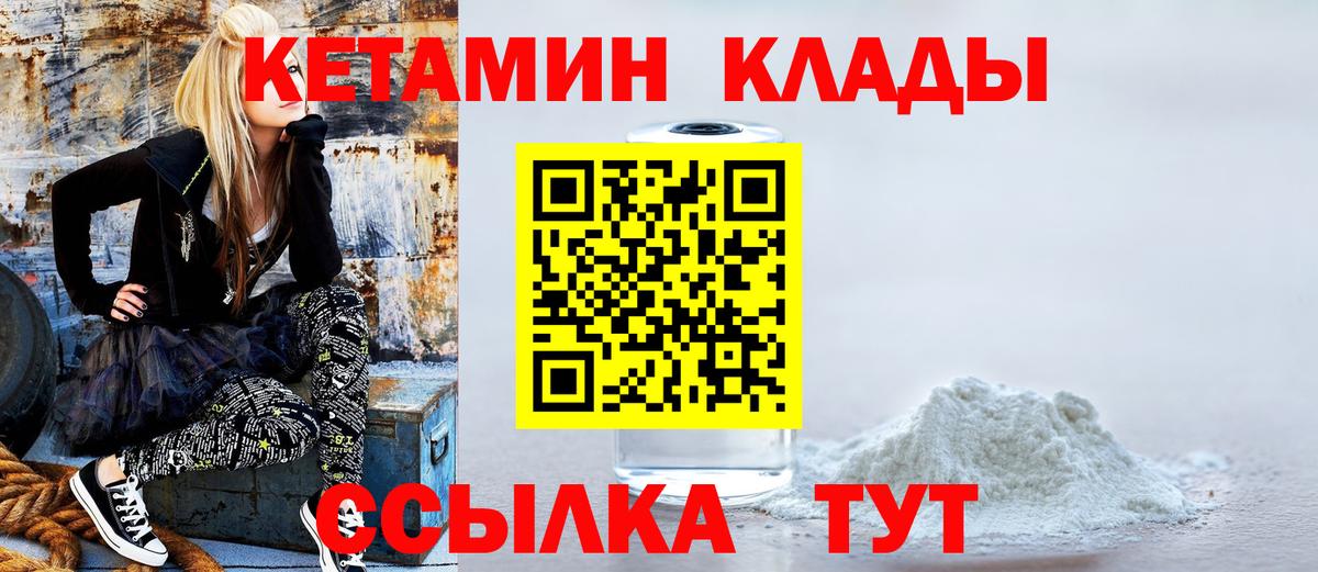 Кетамин VHQ  Вход с VPN  Новодвинск 