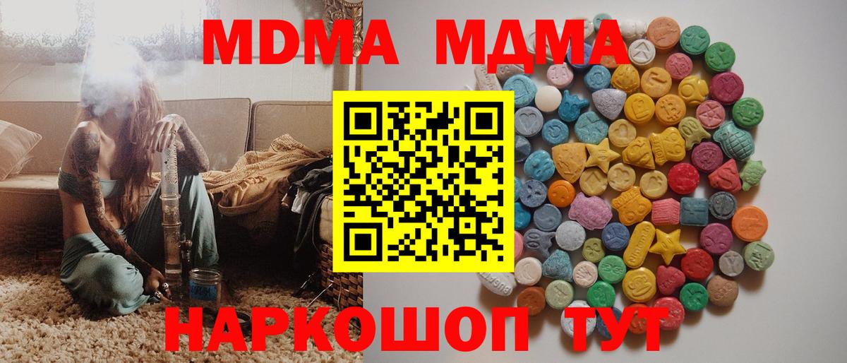 Новодвинск  MDMA  Вход с VPN  МДМА crystal  MDMA кристаллы 