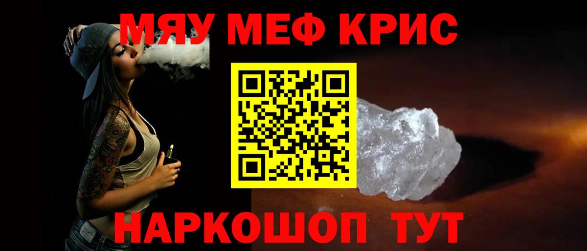 Мефедрон  МЯУ-МЯУ  МЯУ-МЯУ mephedrone  Новодвинск  Мефедрон VHQ  Вход с VPN 