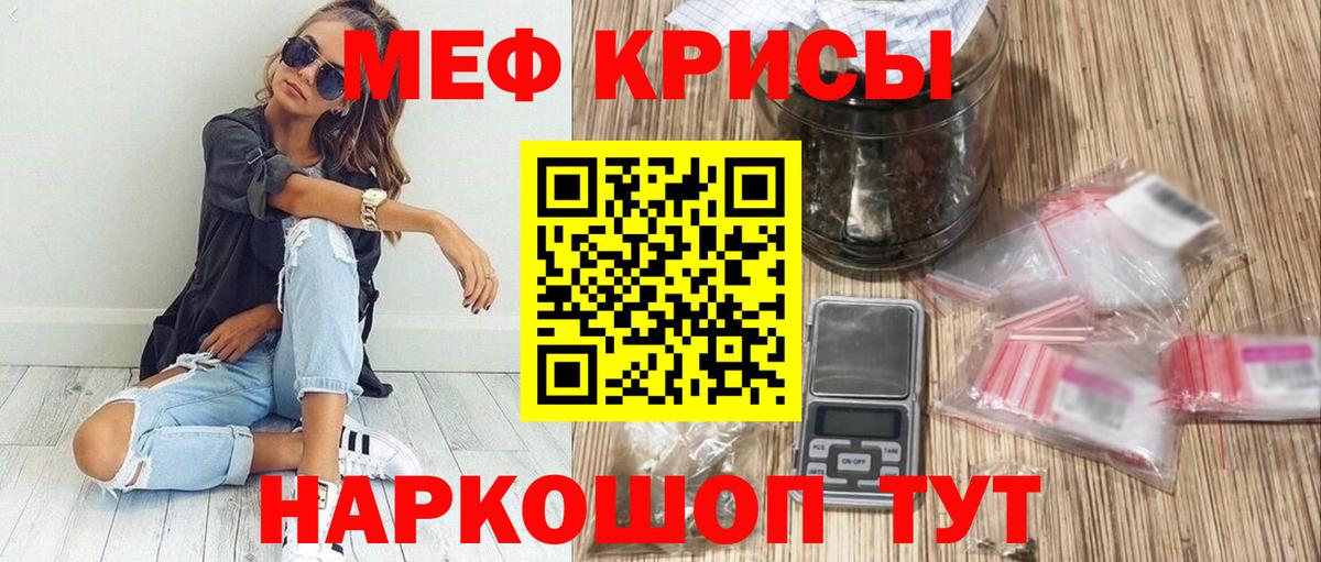 Меф мяу мяу Новодвинск