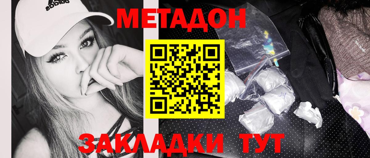 Метадон мёд  MEGA   Новодвинск  Вход с VPN  Метадон кристалл 